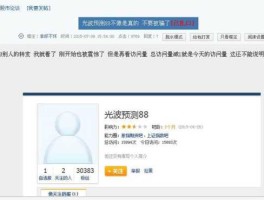 光波预测88的个人主页 光波预测88什么意思？