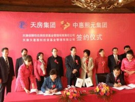 天房集团最新传闻（天房集团最新消息2020年）