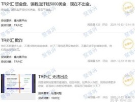 tr外汇11月最新消息？tr和海汇有啥区别？