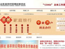 山东省农村信用社网？怎样下载山东省农村信用社电脑版？