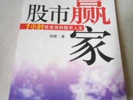 股市赢家书（股市赢家）