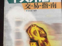 个人怎样买卖外汇(个人怎么卖外汇)