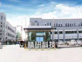 精研科技，东莞精研科技有限公司怎么样？