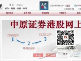 中原证券 中原证券网上开户入口？