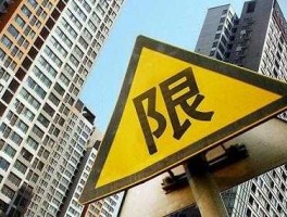 房地产调控新政？房地产五道红线通俗解释？