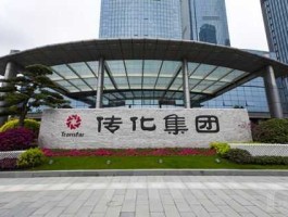 传化集团（传化智联股份有限公司怎么样？）