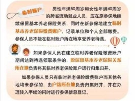 养老保险待遇？养老保险阶梯待遇是怎么回事？