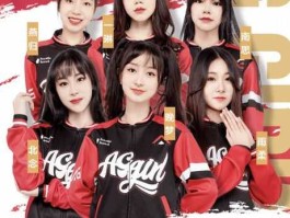 成都女子电竞？ag超玩会女队员名单？