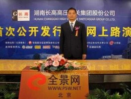 002452长高集团？长高电气有限公司是国企吗？