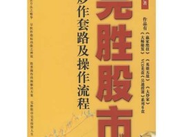 操纵股市手法（操纵股市的方法套路）