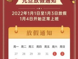 元旦放假？2022元旦放假时间及调休安排？