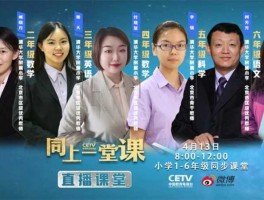 中央教育电视台一套直播在线直播，做教育直播，有好点的直播平台推荐吗？