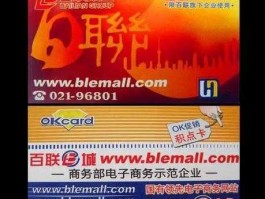 百联 怎样在京东商城用百联ok卡买东西？