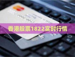 香港股票查询 港股编号什么开头？