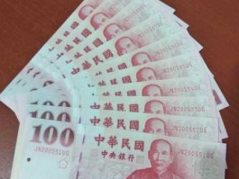 一亿台币是多少钱(一亿台币等于多少钱)