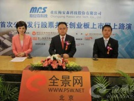 梅安森股票，重庆梅安森科技股份有限公司怎么样？