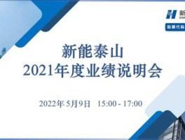 新能泰山（新能泰山江苏公司怎么样？）