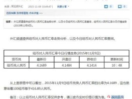 一纽币兑换人民币多少钱（一纽币对人民币是多少）