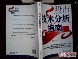 股市技术分析指什么（股市技术分析方法）