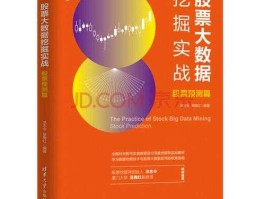 股市大数据分析（股市大数据分析实训报告）