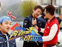 苏州吧（跑男苏州站是哪一期播放？）