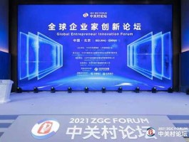 高清论坛思路网？中关村论坛2023怎样参加？