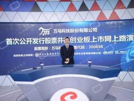 万马科技 万马科技创始人？