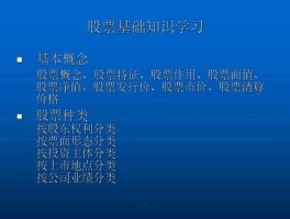 股市入门知识（股票交易基础知识？）