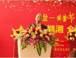 湖南黄金怎么样（湖南黄金怎么样,是不是最好的品牌）