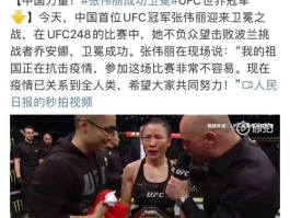 张伟丽卫冕金腰带（张伟丽怎么丢的金腰带？）