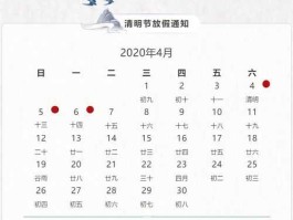 2020年清明节放假安排，2020年全年放假时间是如何安排的？