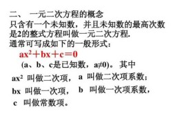 一元二次方程最高值(一元二次方程的最高次数是什么意思)