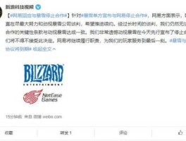 暴雪游戏 暴雪国服正式停服原因？