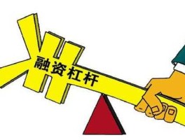 加杠杆股市（加杠杆是什么意股市杠杆是什么意思）