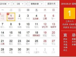 五一休假2018，五一法定假日几天？