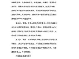 怎样申请大病救助？大病补助怎么申请？