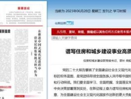 住建部部长的新发文释放什么信号，新市民的概念是谁提出来的？