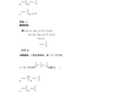 一元一次方程计算题答案过程(一元一次方程计算题有答案)