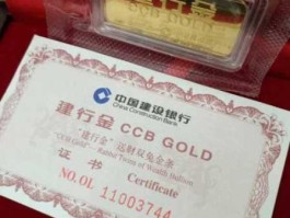 建行金，建行金是纯金吗？