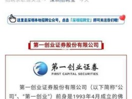 第一创业股票？第一创业证券收取的股票交易佣金是多少？