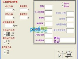 二手房交易费用计算器 房屋买卖过户费计算器？