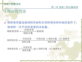 周转，周转使用量什么意思？