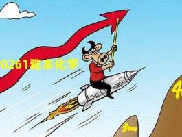 雅本化学股票，mmn概念股票是什么意思？