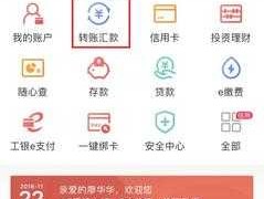 网上银行怎么转账，网上银行转账流程？