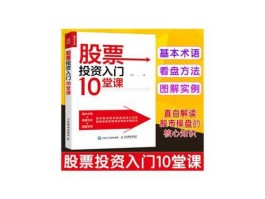股市投资班（股票投资入门课程）