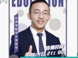 程伟，程伟巅峰数学怎样，是目前最好的高考数学课程吗？