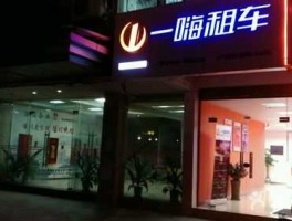 上海一嗨租车？一嗨租车都是哪里的牌照？