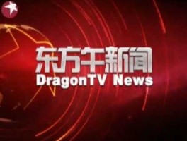 东方午新闻？子午方向是什么方向？