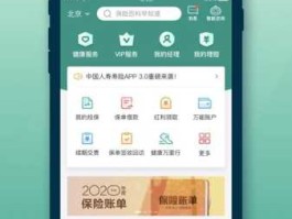 中国人寿寿险app万能账户（中国人寿寿险app万能账户如何存钱）