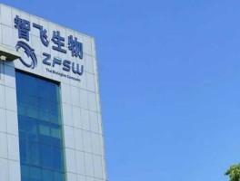 智飞生物很难进吗（智飞生物工作待遇）